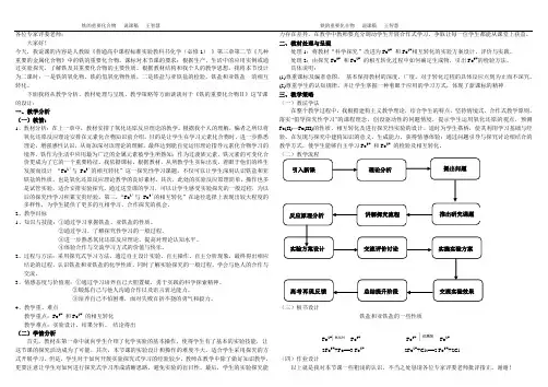 铁的重要化合物说课稿