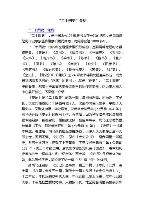 “二十四史”介绍