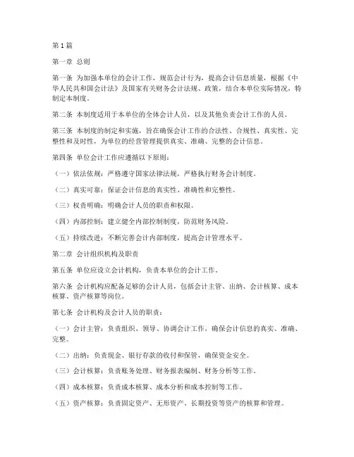 单位会计内部制度(3篇)