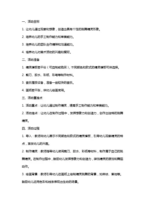 幼儿园大班美术活动教案：《会跳舞的精灵》