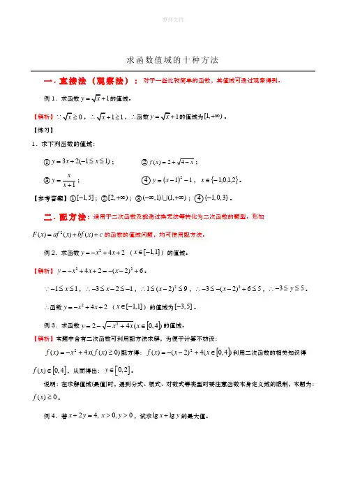 高中数学求值域的10种方法