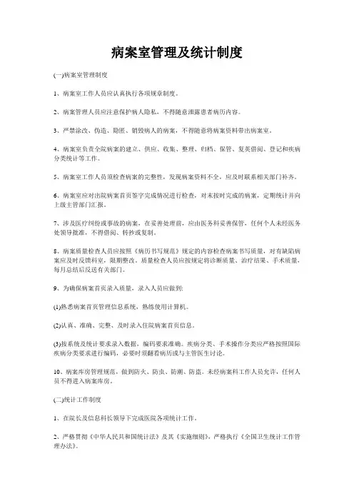 病案管理制度