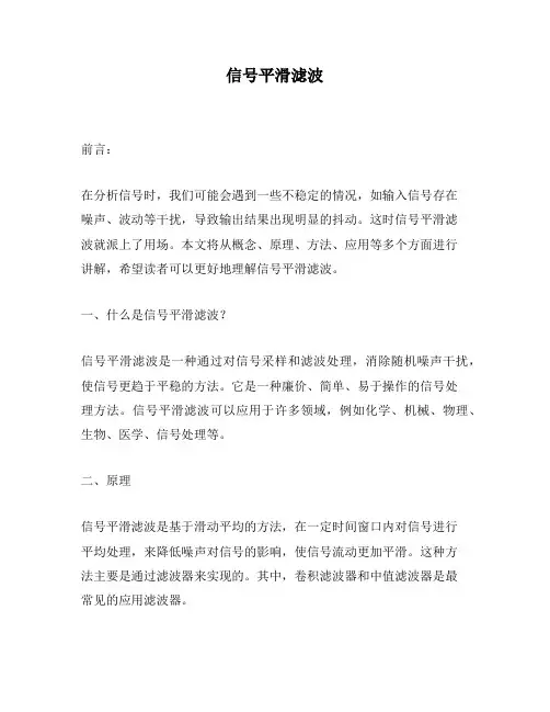 信号平滑滤波