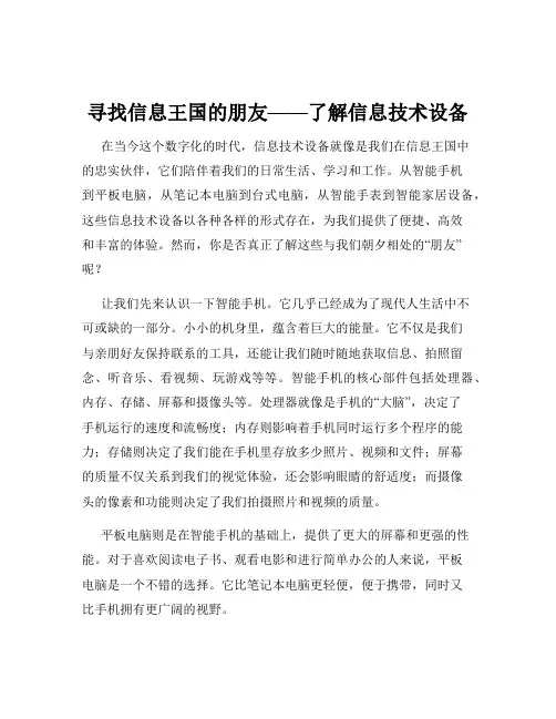 寻找信息王国的朋友——了解信息技术设备