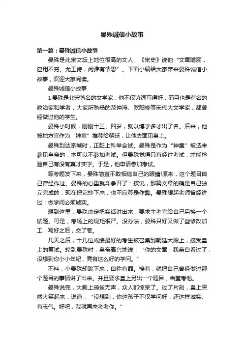 晏殊诚信小故事