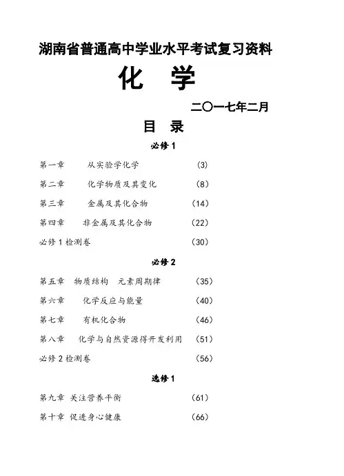 湖南省普通高中学业水平考试复习
