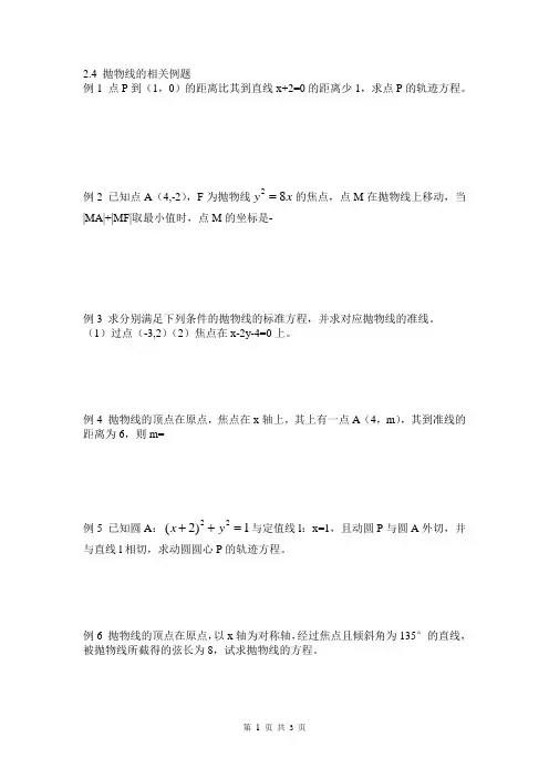 抛物线例题