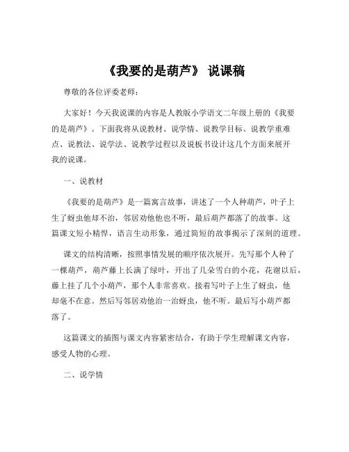《我要的是葫芦》 说课稿