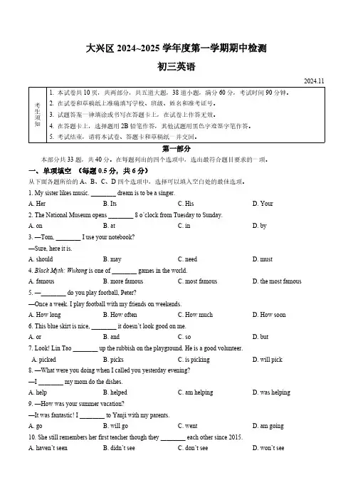 北京市大兴区2024-2025学年九年级上学期期中英语试题(含答案)