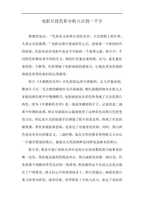 电影片段色彩分析八百到一千字