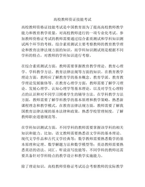 高校教师资证技能考试