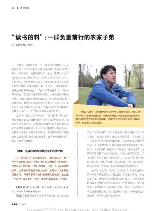 “读书的料”：一群负重前行的农家子弟