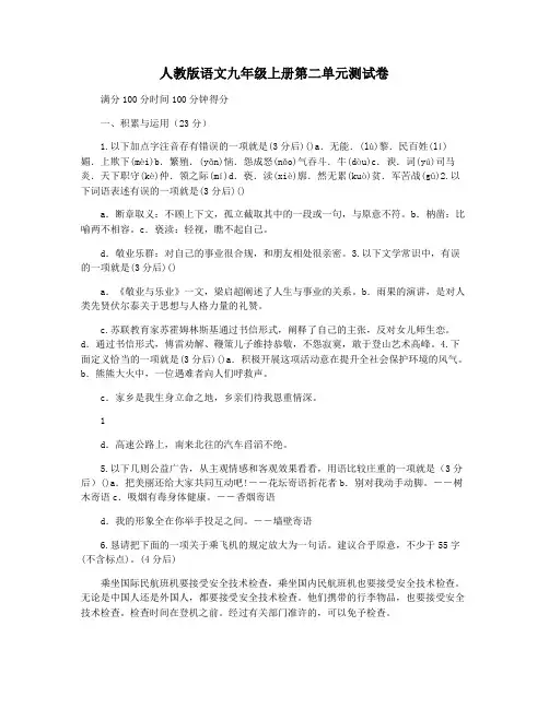 人教版语文九年级上册第二单元测试卷