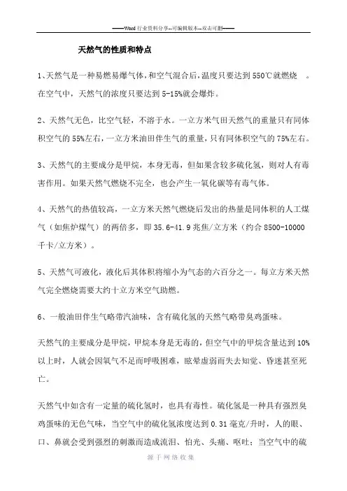 天然气的性质和特点