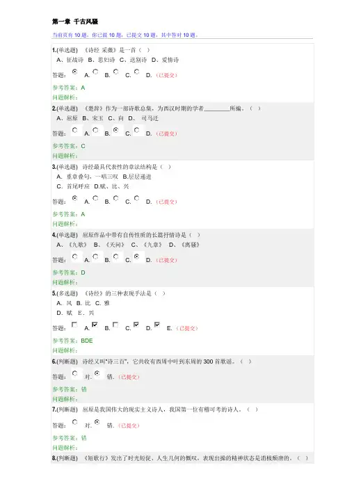 华南理工大学网络教育2017大学语文B随堂练习答案第1_10章