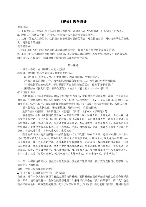 高中语文教案-《祝福》教案5