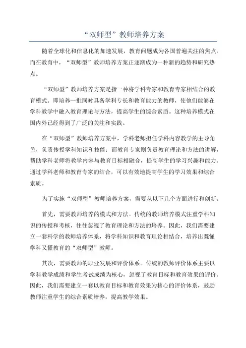 “双师型”教师培养方案
