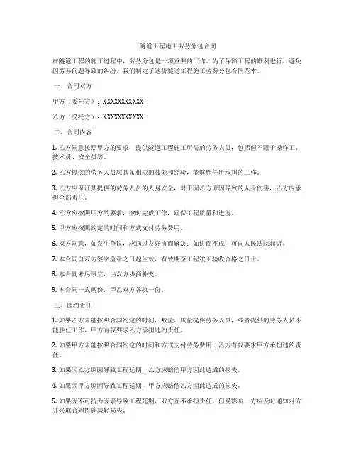 隧道工程施工劳务分包合同