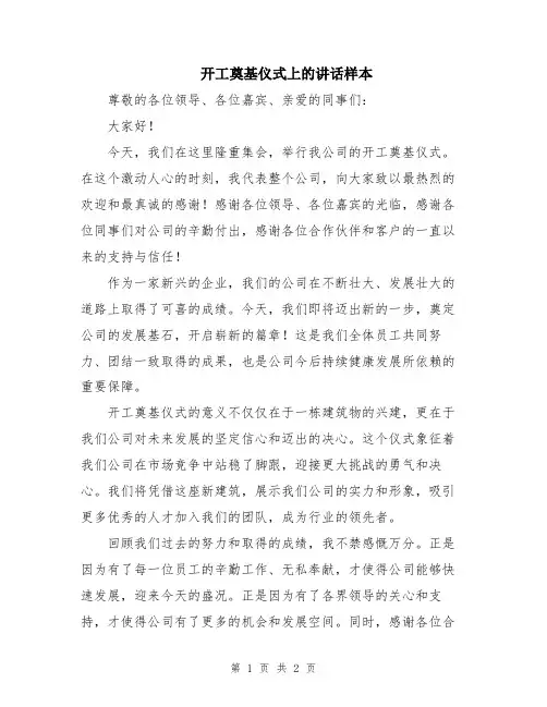 开工奠基仪式上的讲话样本