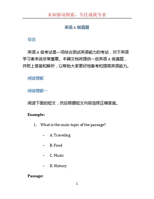 英语a级真题 (2)