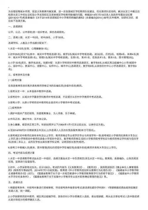 2014年福建龙岩永定选调城区中小学教师81人公告