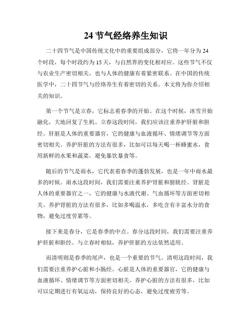 24节气经络养生知识