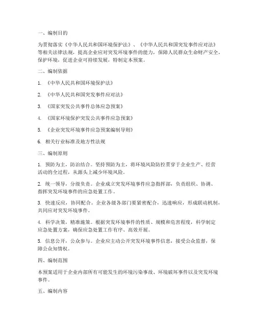 环保应急预案编制说明