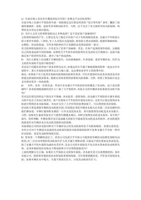 安盛天平车险的常见的问题及解答