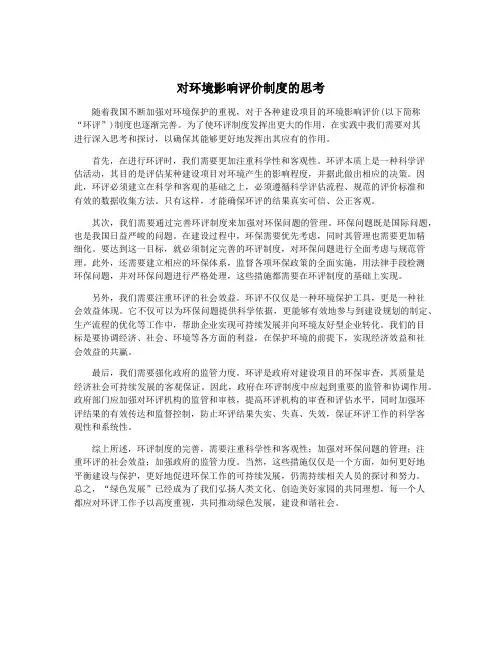 对环境影响评价制度的思考