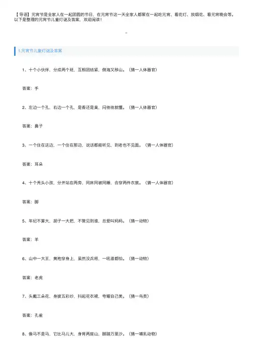 元宵节儿童灯谜及答案