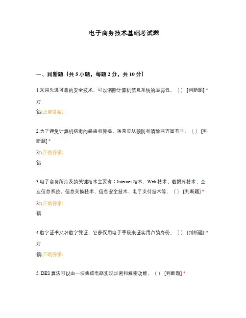 电子商务技术基础考试题