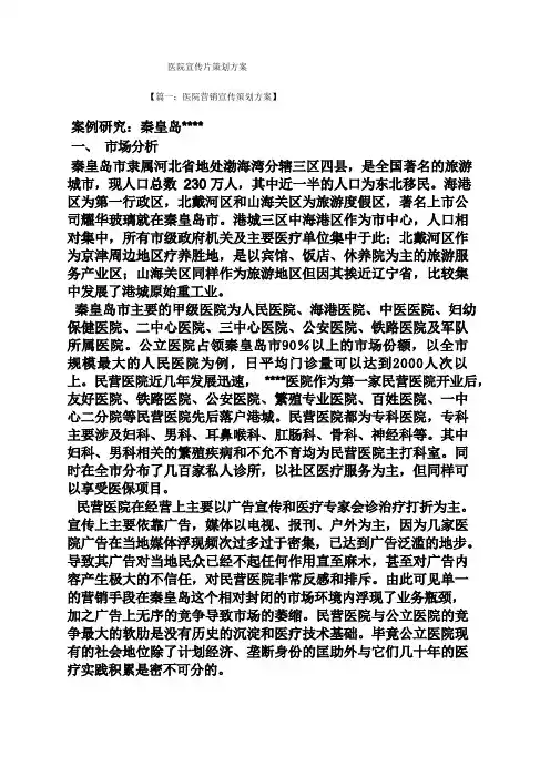 医院宣传片策划方案