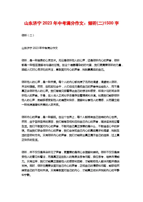 山东济宁2023年中考满分作文：倾听(二)