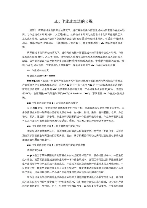 abc作业成本法的步骤