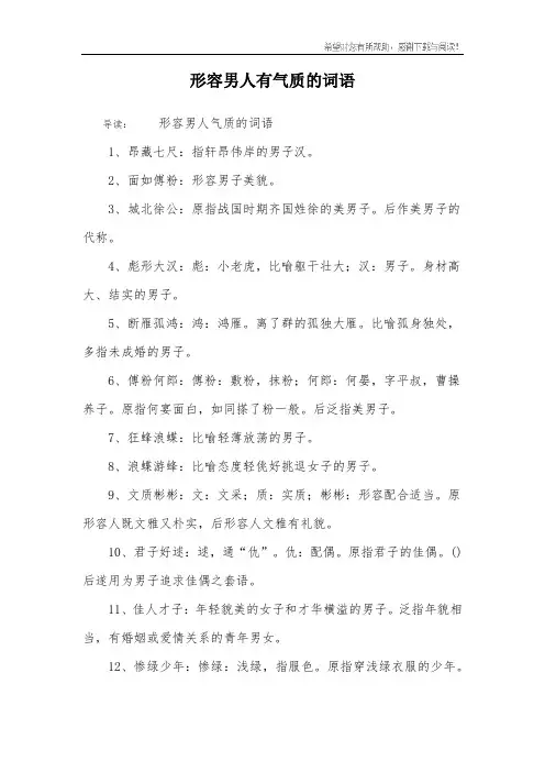 形容男人有气质的词语