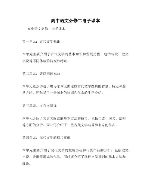 高中语文必修二电子课本