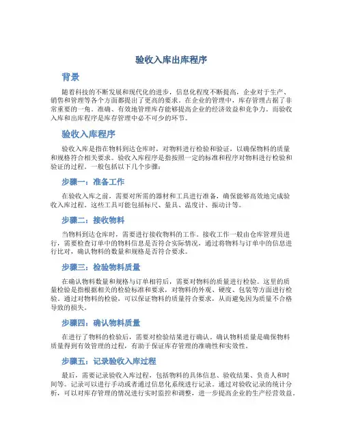 验收入库出库程序