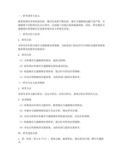 论文研究方案以及工作计划