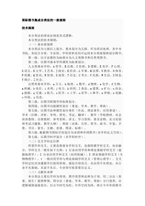 图书分类法