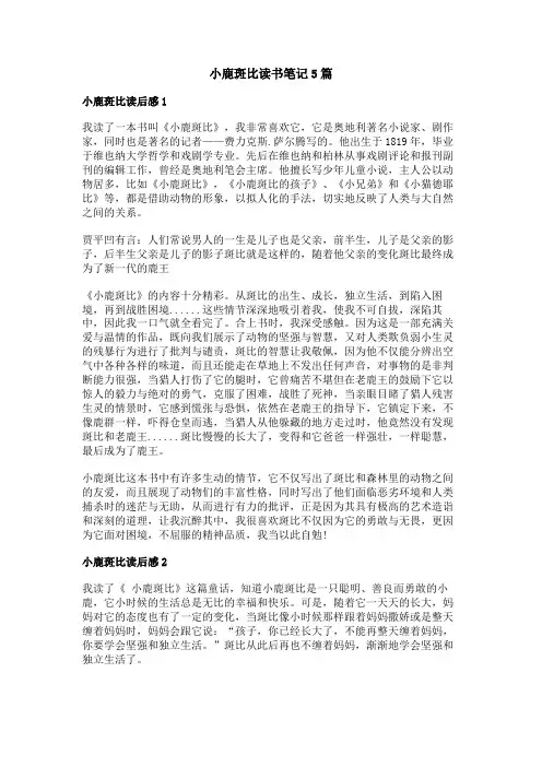小鹿斑比读书笔记