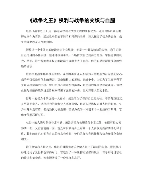 《战争之王》权利与战争的交织与血腥