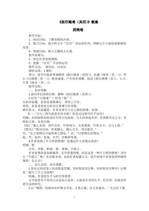 《拟行路难(其四)》教案
