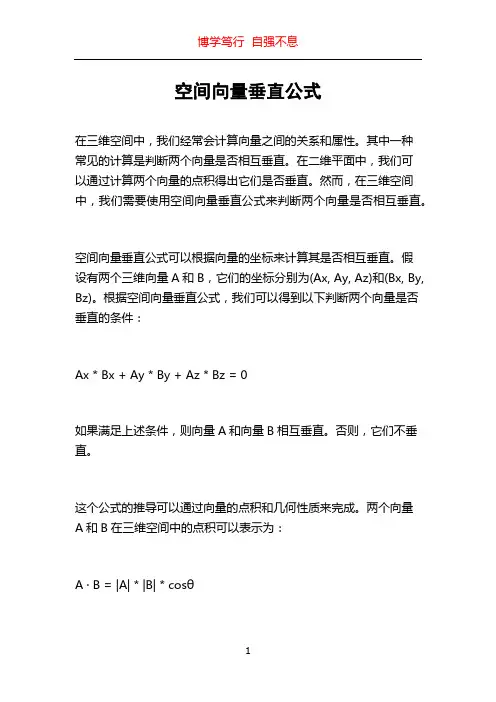空间向量垂直公式