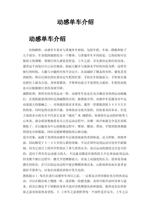 动感单车介绍