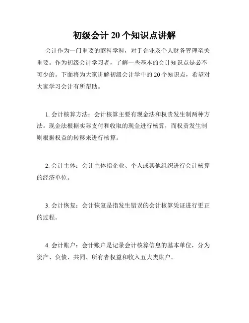 初级会计20个知识点讲解