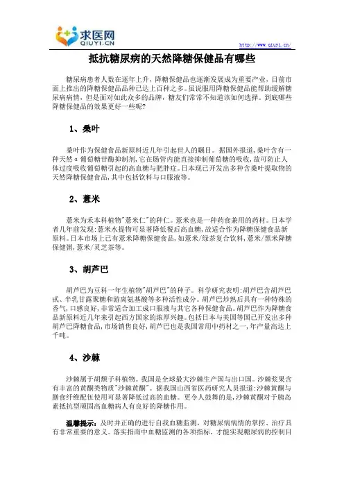 抵抗糖尿病的天然降糖保健品有哪些