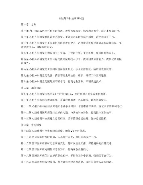 心脏外科科室规章制度