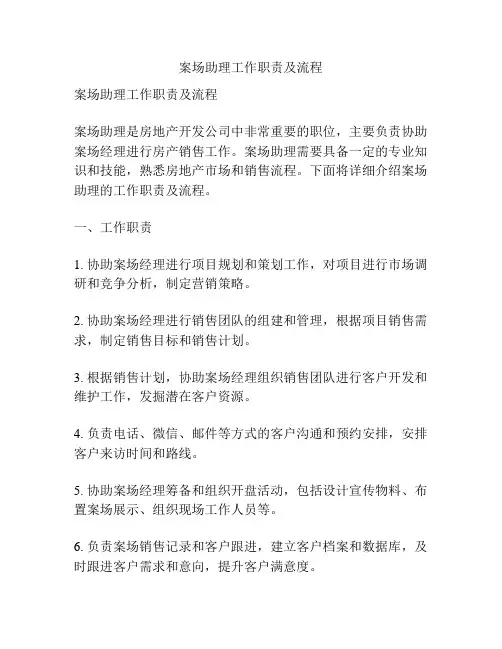案场助理工作职责及流程
