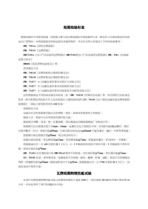 纸箱检验标准