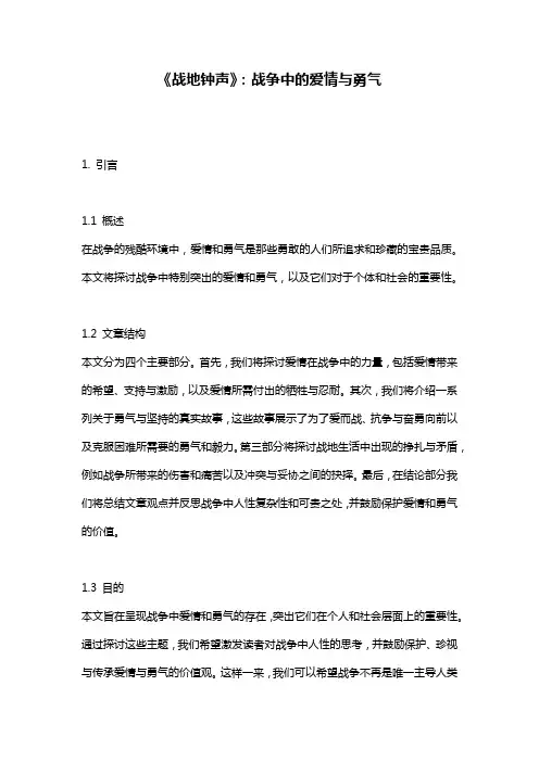 《战地钟声》：战争中的爱情与勇气